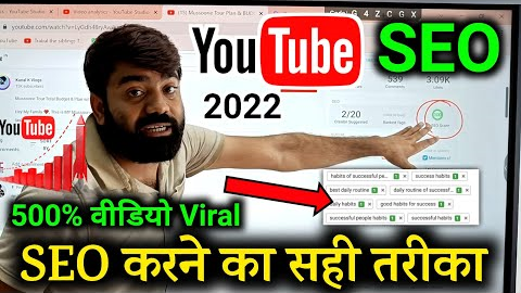 ✅ Youtube SEO Karne Ka Sahi Tarika | YouTube SEO 2022 | How to Rank Youtube Videos | SEO Kaise kare