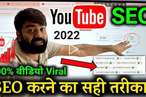 ✅ Youtube SEO Karne Ka Sahi Tarika | YouTube SEO 2022 | How to Rank Youtube Videos | SEO Kaise kare