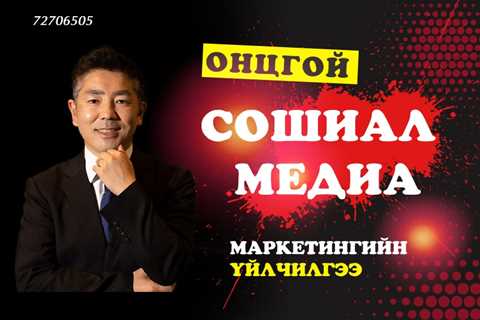 Байгууллагын маркетинг үйлчилгээ Webhiine.com